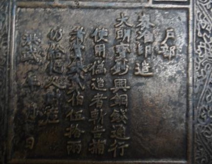 Chinese-Printing-Plate
