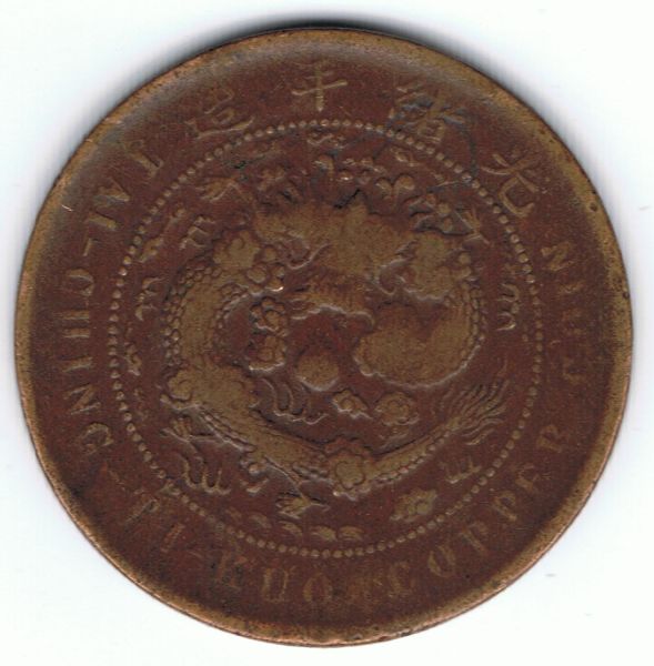 Chinese-Empire-Copper-Coin-Variety?