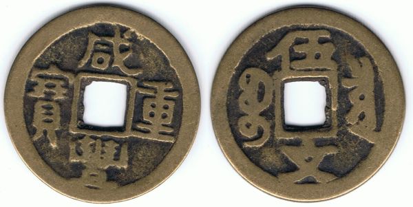 4-Chinese-Empire-Cash-Coins-To-Id,