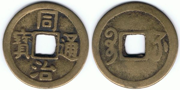 4-Chinese-Empire-Cash-Coins-To-Id,