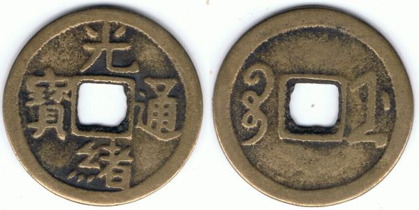4-Chinese-Empire-Cash-Coins-To-Id,