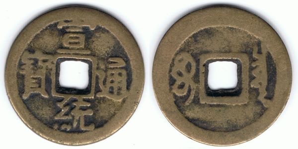 4-Chinese-Empire-Cash-Coins-To-Id,