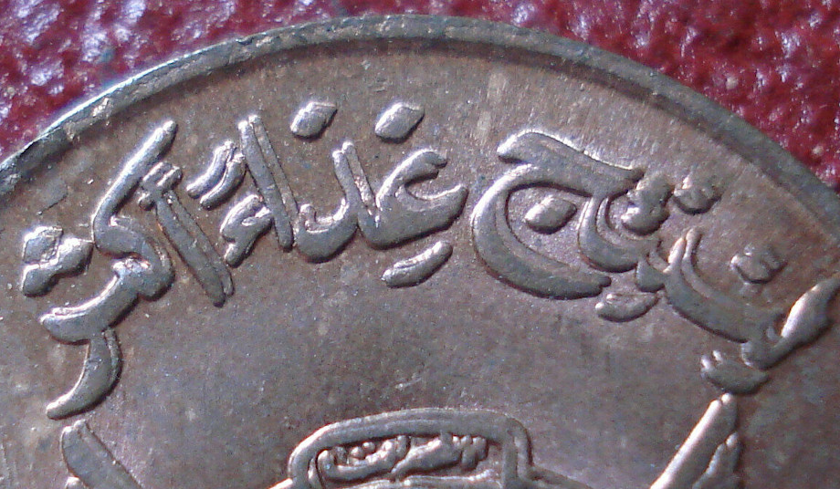 1973-Sudan-5-Millim-Spectacular-Doubled-Die