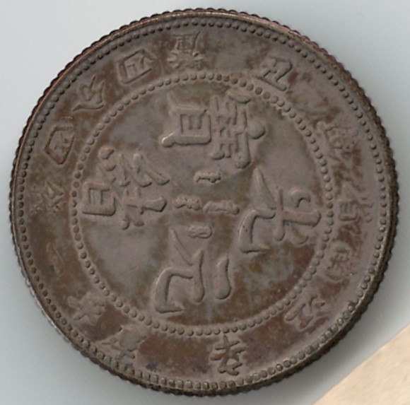 Kiang-Nan-China-20-Cents-Date-Help-Needed