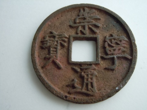 I'd-Like-Some-Information-On-Chinese-Coins-I-Bought-In-1979