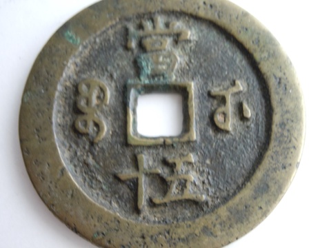 I'd-Like-Some-Information-On-Chinese-Coins-I-Bought-In-1979