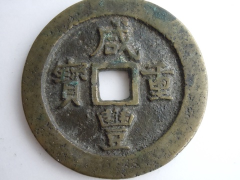 I'd-Like-Some-Information-On-Chinese-Coins-I-Bought-In-1979