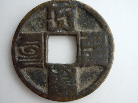 I'd-Like-Some-Information-On-Chinese-Coins-I-Bought-In-1979