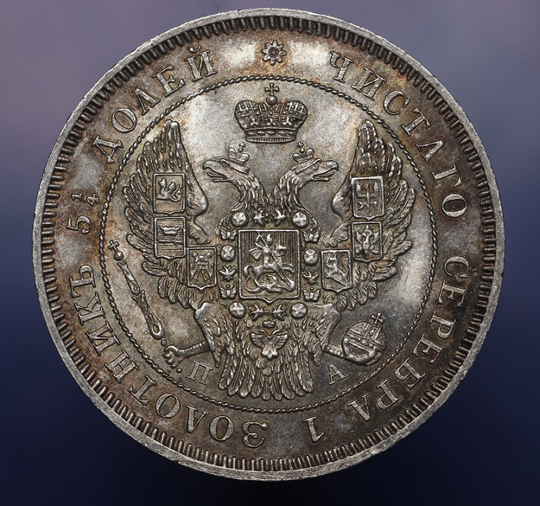 1846-Russia-25-Kopeks