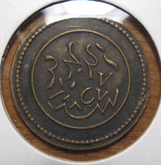 Two-Copper-Coins-I-Can't-ID---Arabic?--Ottoman?