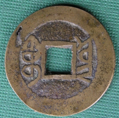 Chinese-Cash-Mint-Mark-Help-Please