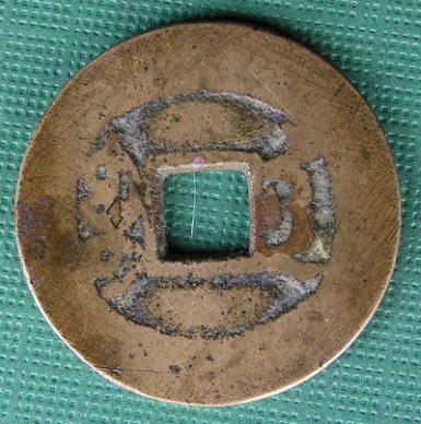 Chinese-Cash-Mint-Mark-Help-Please