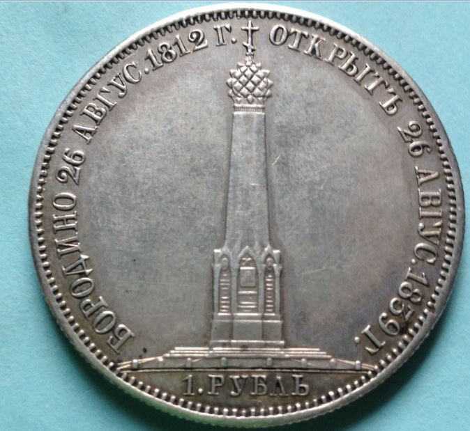 1839-Borodino-Rouble---Genuine?