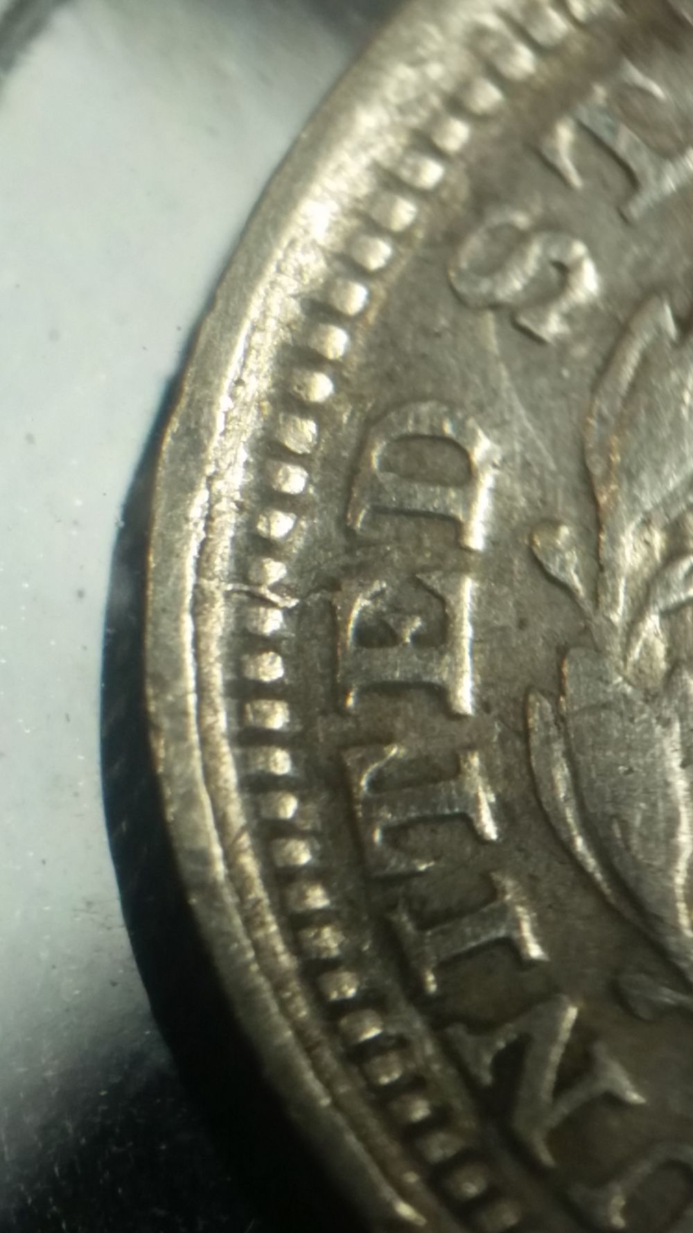 1858-Seated-Liberty-Halfdime---Massive-Die-Clash-&-Crack-S-S