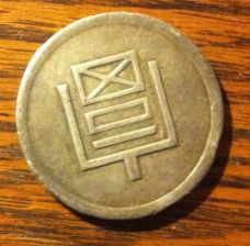 Possibly-Asian-Coin