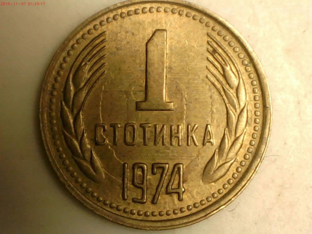 Bulgaria-1974-1-Stotinka-With-Clashes.
