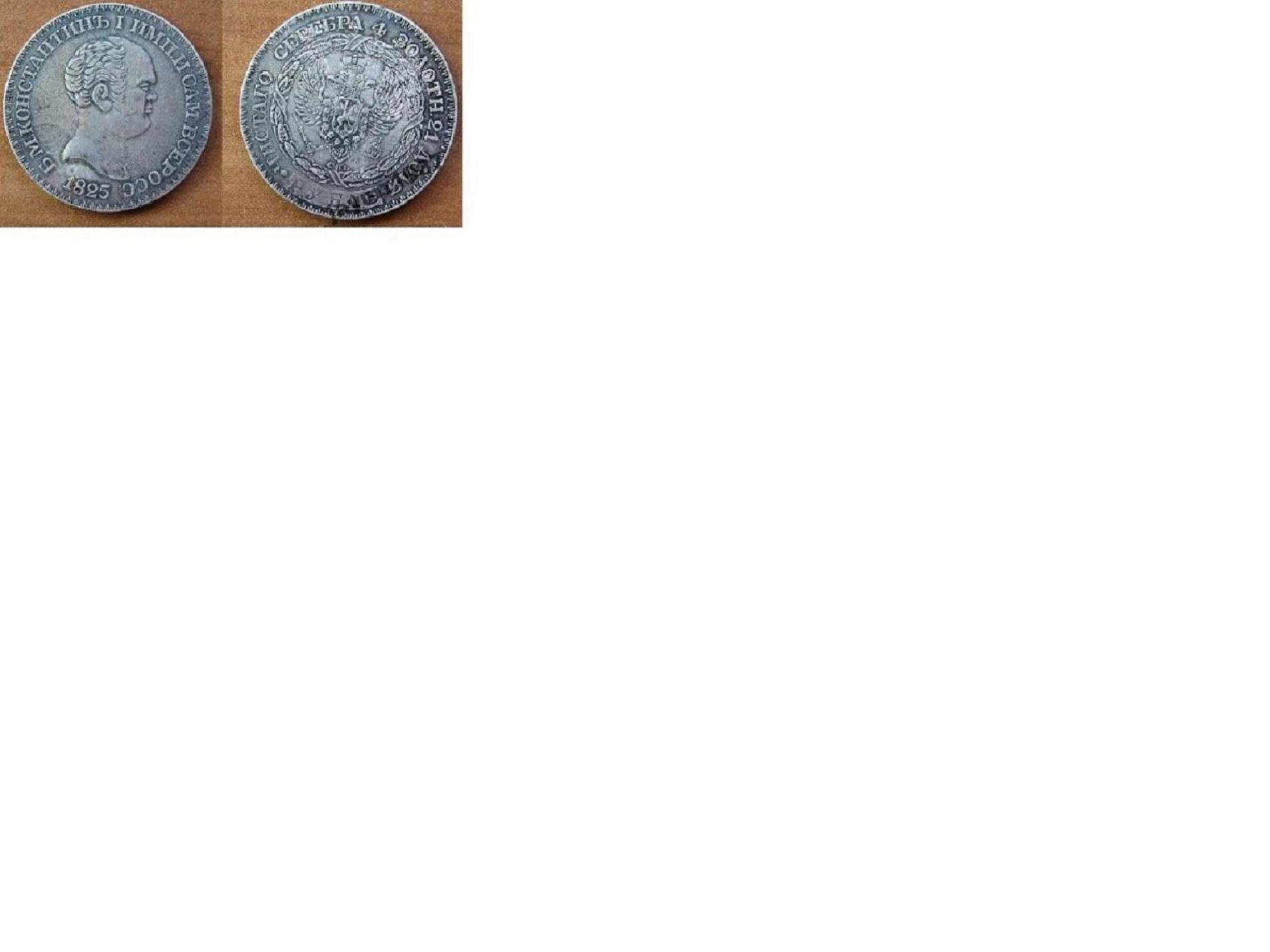 1-Ruble-1825