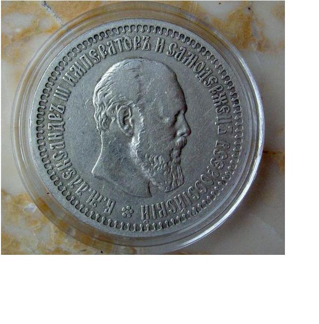 50-Kopek-1894