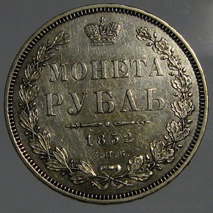 Russia-Ruble-1852-Cpb-PA-Grading-Please