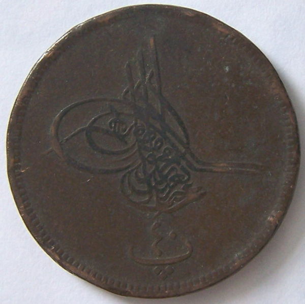 2-Oriental-Coins-For-ID-And-Valuation-|-Egypt-And-Baroda