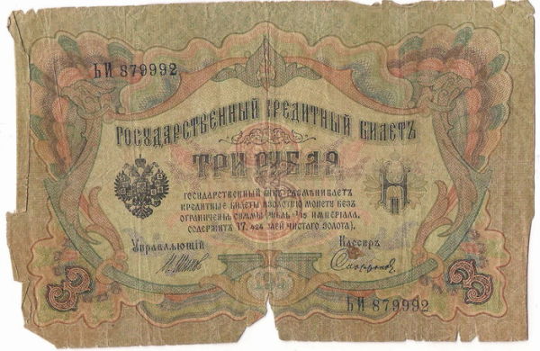 Imperial-Russia-3-Roubles-1905-Error?
