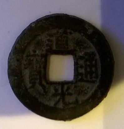 Coin-From-China-For-ID-And-Valuation