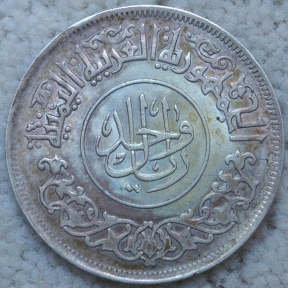 1-Riyal-1963-Yemen-Fake?
