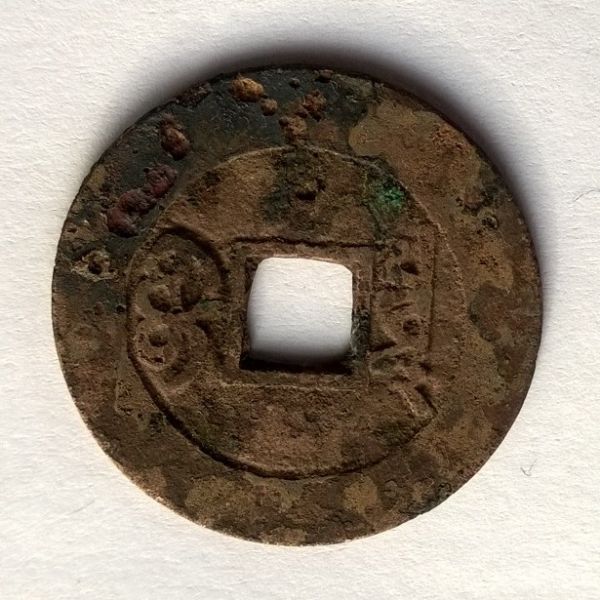 Chinese-Uknown-Coin?-Detector-Find