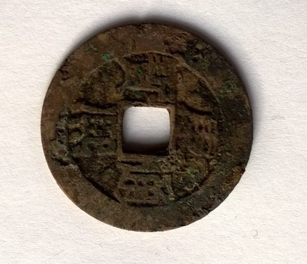 Chinese-Uknown-Coin?-Detector-Find