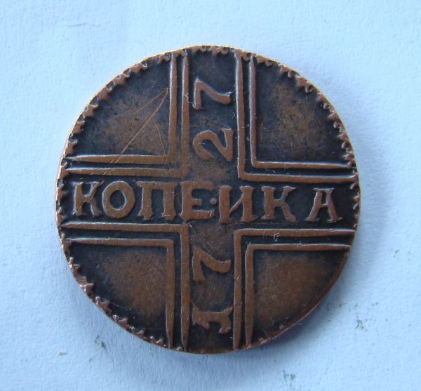 All-Help-Needed-Unique-Kopeken-1727-Mint-Moscow