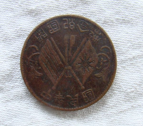 China-10-Cash-Which-Year?