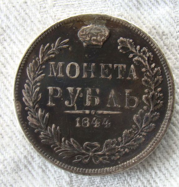 Rouble-1844-Mw-Which-Type?