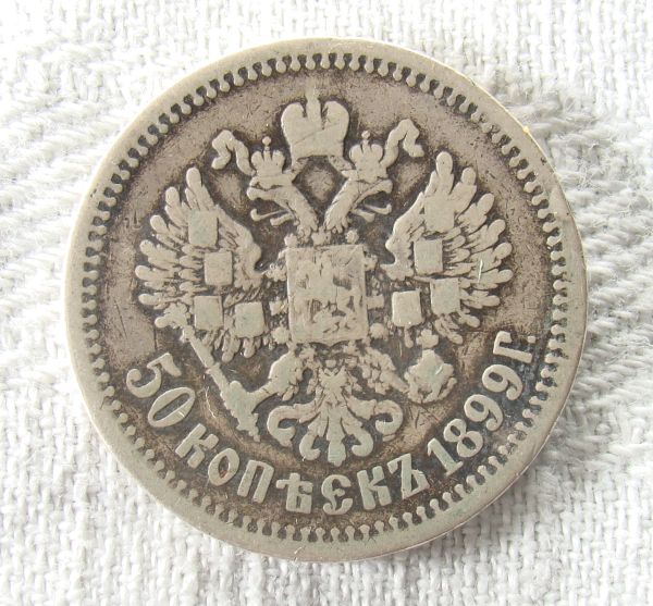 50-Kopeks-1899