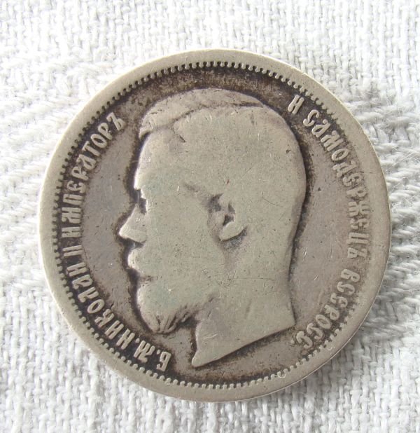 50-Kopeks-1899