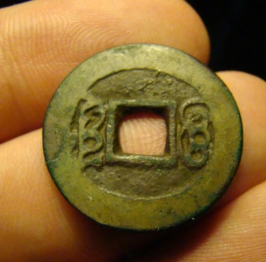 Unidentified-Japanase/Chinese-Cash-Coins?