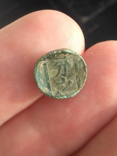 Small-Japanese-Or-Chinese-Coin?
