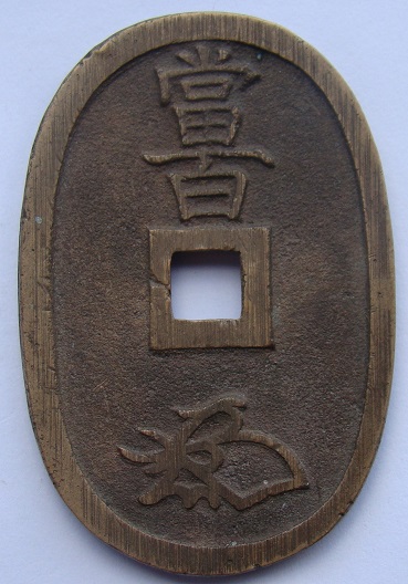 Japanese-Bronze-Mon-Piece-With-Countermarks
