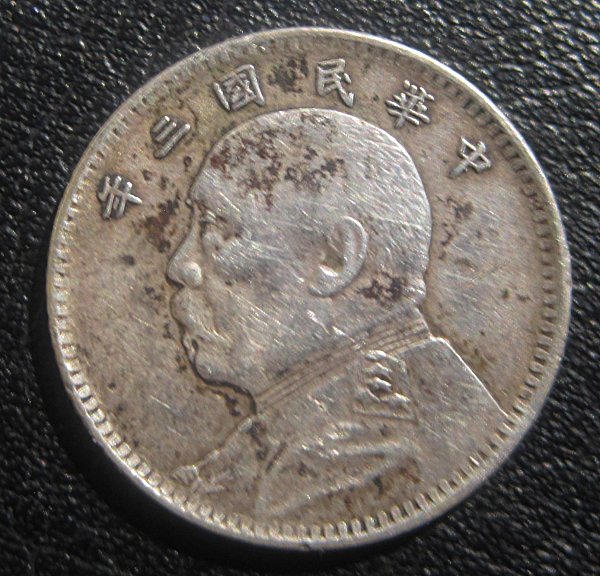 Help-With-Chinese-Silver-Coin-1914?