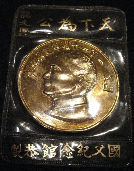 Sun-Yat-Sen-?-Coin-/-Token