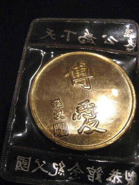 Sun-Yat-Sen-?-Coin-/-Token
