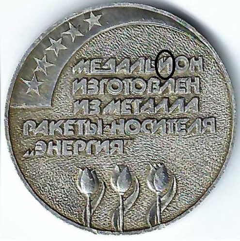 1987-USSR-Baikonur-Cosmodrome-Token