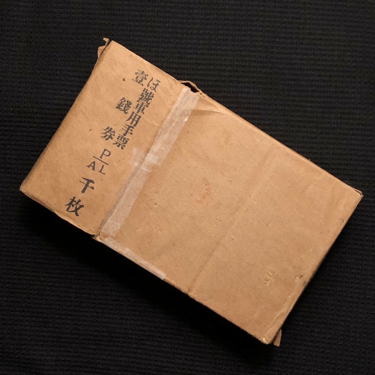 Original-Brick-Of-Japanese-Occupational-Currency