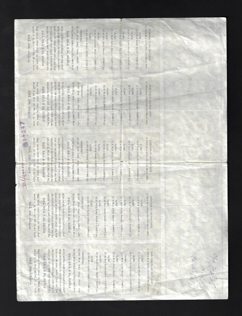Does-Anyone-Know-What-This-Might-Be?-Uncut-Sheet-From-Israel