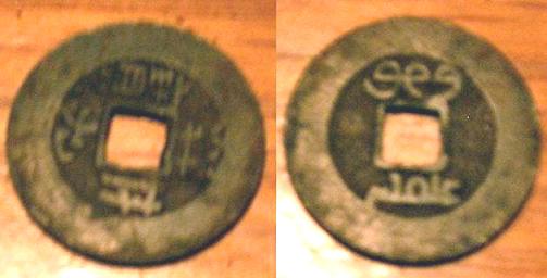 Dont-Know-My-Asian-Coin.