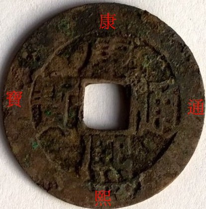 Chinese-Uknown-Coin?-Detector-Find