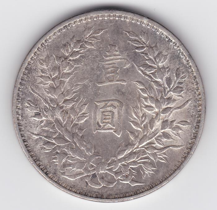 Yuan-Shih-Kai---Authenticity?