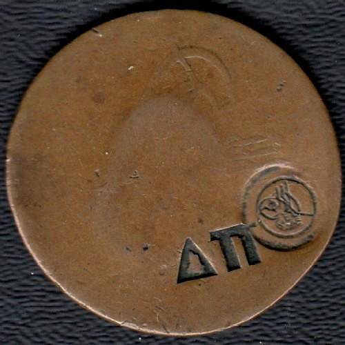 Greek-Countermarks-On-Ottoman-Copper-Coin