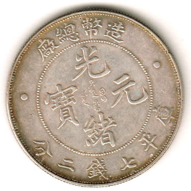 China-1908-Tai-Ching-Ti-Kuo-Dollar