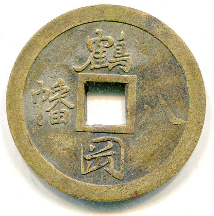 China-?-Japan?-Coin?-Token?