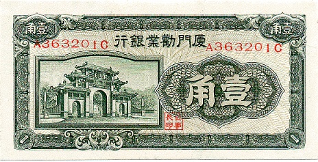 Amoy-Industrial-Bank---Need-Information